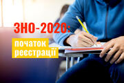 ЗНО-2020: реєстрацію розпочато (+повна процедура реєстрації)