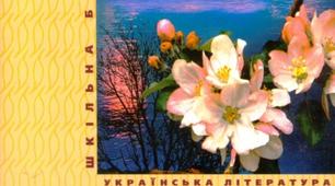 Урок "Історія написання «Зачарованої Десни», автобіографічна основа, сповідальність оповіді" (11 клас)