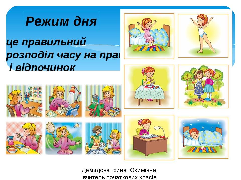 Презентація "Режим дня школяра" | Презентація. Я досліджую світ
