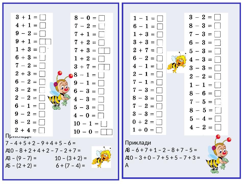 Приклади 7 – 4 + 5 + 2 – 9 + 4 + 5 – 6 =  10 – 8 + 2 + 4 + 2 – 7 – 2 + 7 =  3 – (9 – 7) = 10 – (3 + 2) =  5 – (2 + 2) = 6 + (7 – 4) = Приклади  8 –...