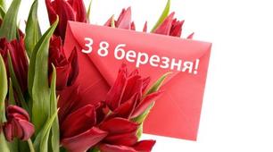 Презентація на тему: "8 БЕРЕЗНЯ"