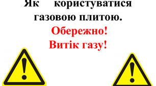 Конспект уроку з основ здоров'я на тему "Обережно: витік газу!", 3 клас