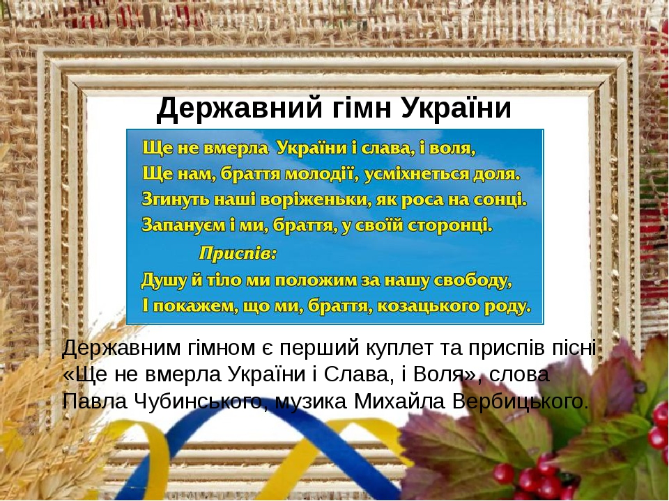 Начало гимна украины