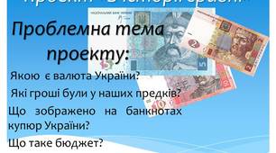 Презентація "З історії гривні" Математика 3 клас