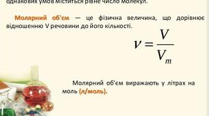 Самостійна робота "Молярний об`єм. Відносна густина газу"