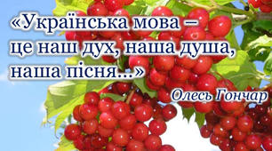 Мовний калейдоскоп