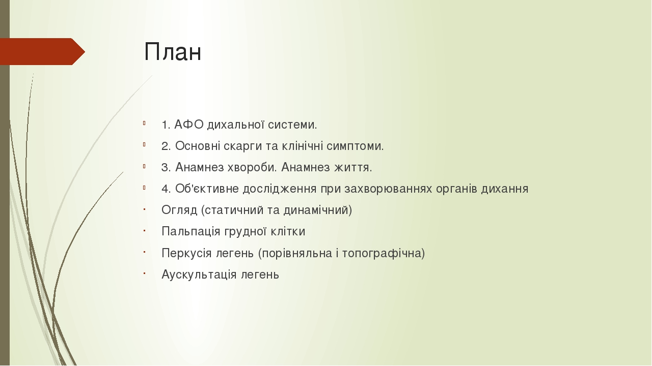 План сбора эпидемиологического анамнеза при вич инфекции