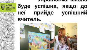 Педрада  «Сучасні освітні практичні інструменти вчителя НУШ – запорука успішного процесу викладання ХХІ століття»