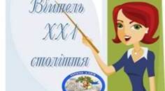 Презентація "Сучасні практичні інструменти вчителя НУШ – запорука успішного викладання ХХІ століття"
