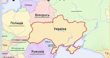 Урок-подорож "Які країни світу є сусідами України ?" | Презентація. Я досліджую світ