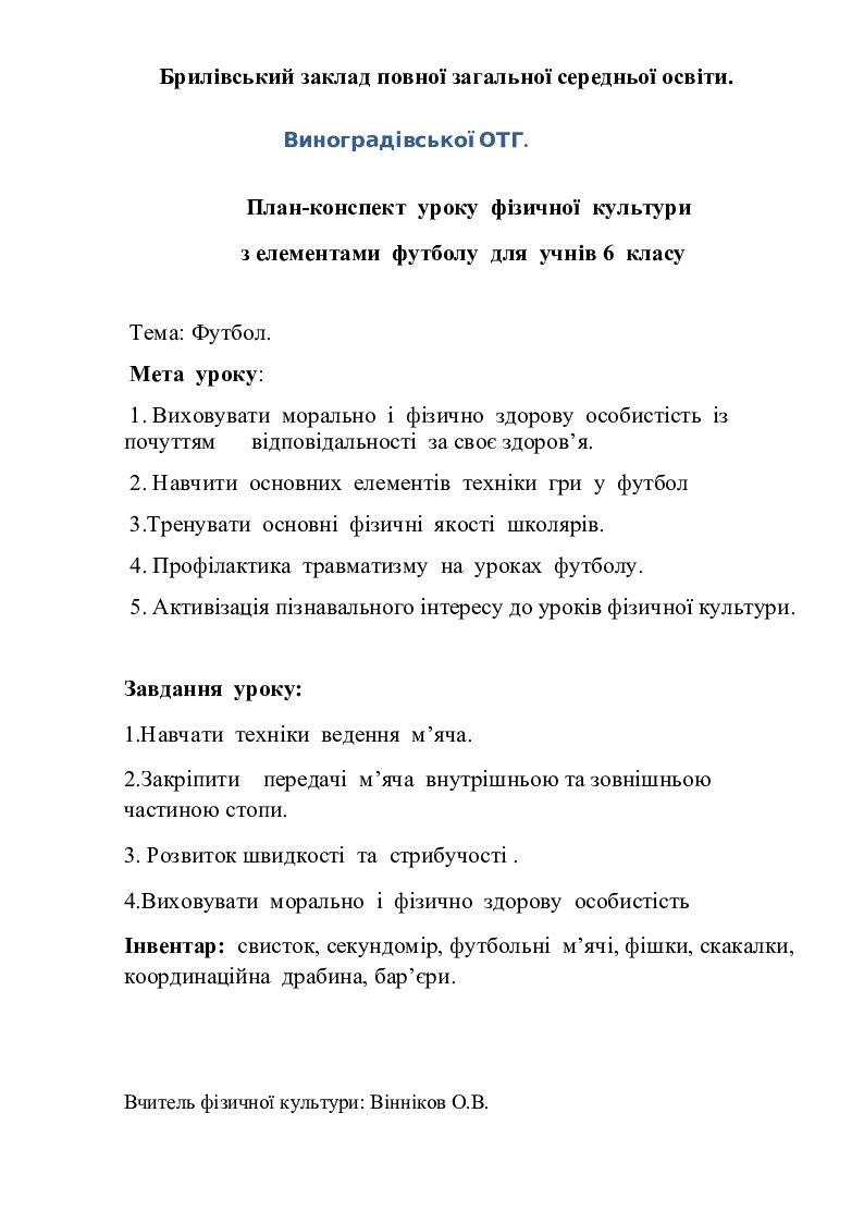 План конспект по волейболу 6 класс