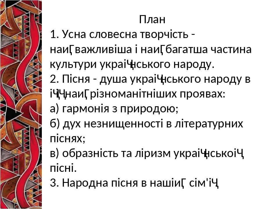 Прочитайте текст и выполните задания осознанная любовь к своему народу составьте план