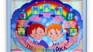 ПРЕЗЕНТАЦІЯ «ПРАВОВЕ ВИХОВАННЯ ДОШКІЛЬНИКІВ -  ОБОВ’ЯЗКОВА УМОВА ФОРМУВАННЯ ЖИТТЄВОЇ КОМПЕТЕНТНОСТІ ОСОБИСТОСТІ»