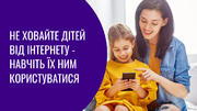 Не обмежуйте дітей в часі з ґаджетами, краще навчіть їх правильно ними користуватися