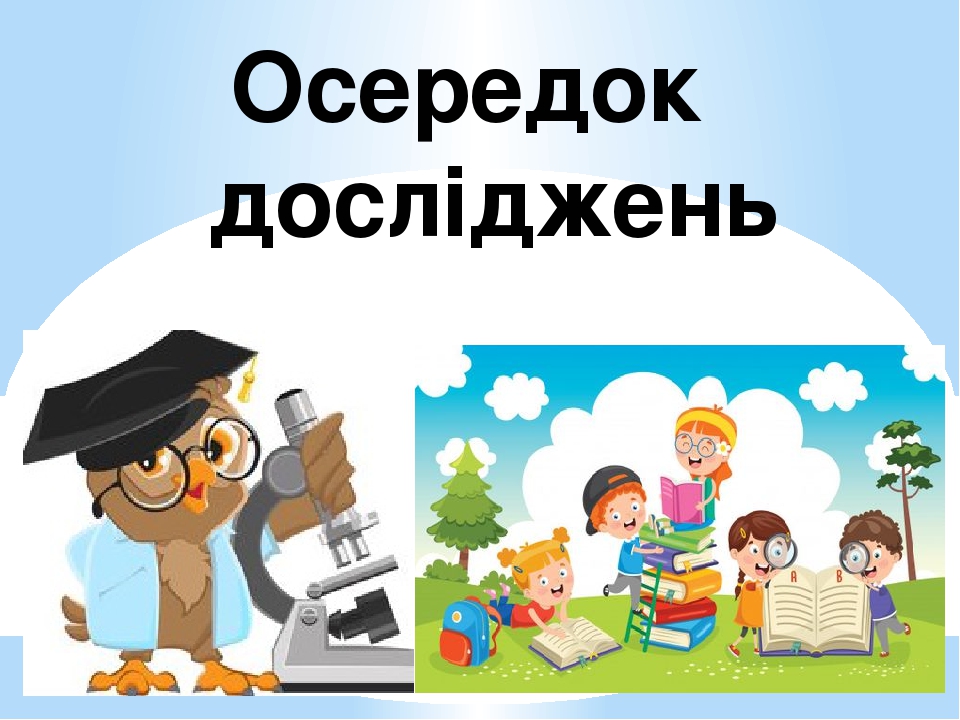 Презентація "НУШ. Навчальні осередки"