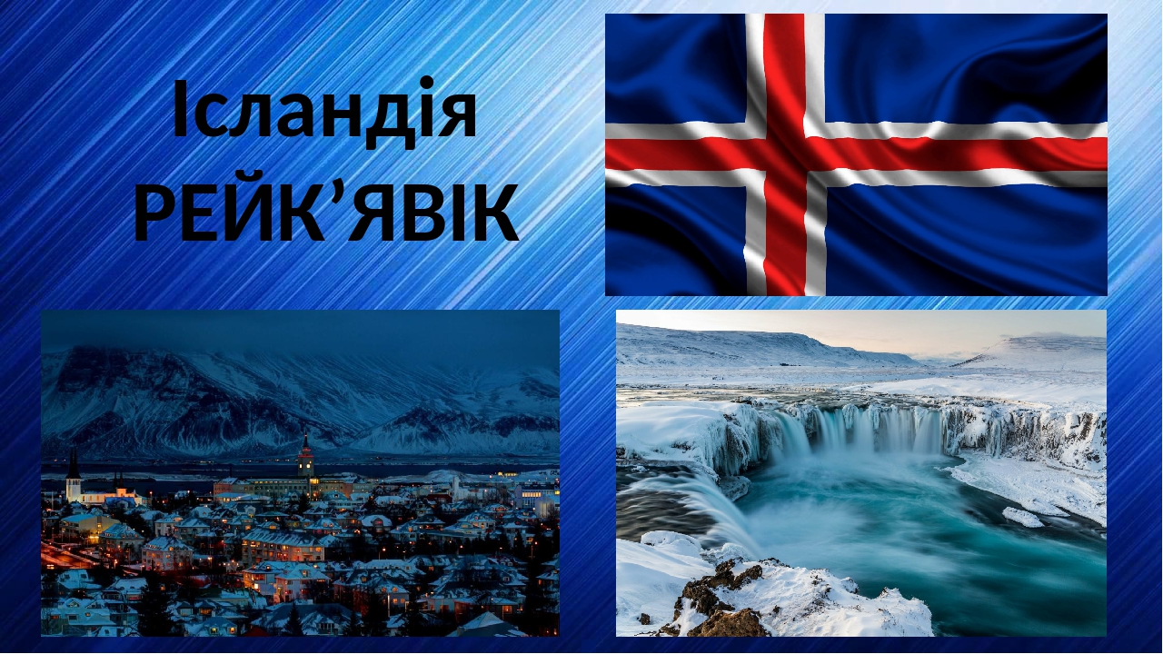 Країни Європи та їх столиці