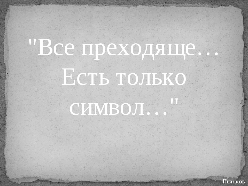 Заносит в тетрадь тишину ночь я отмечал невыразимое я ловил головокружение