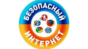Викторина "Безопасность в интернете"