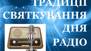 Презентація «Традиції святкування Дня радіо»