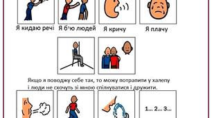 «Соціальні історії» для дітей з розладами спектру аутизму.