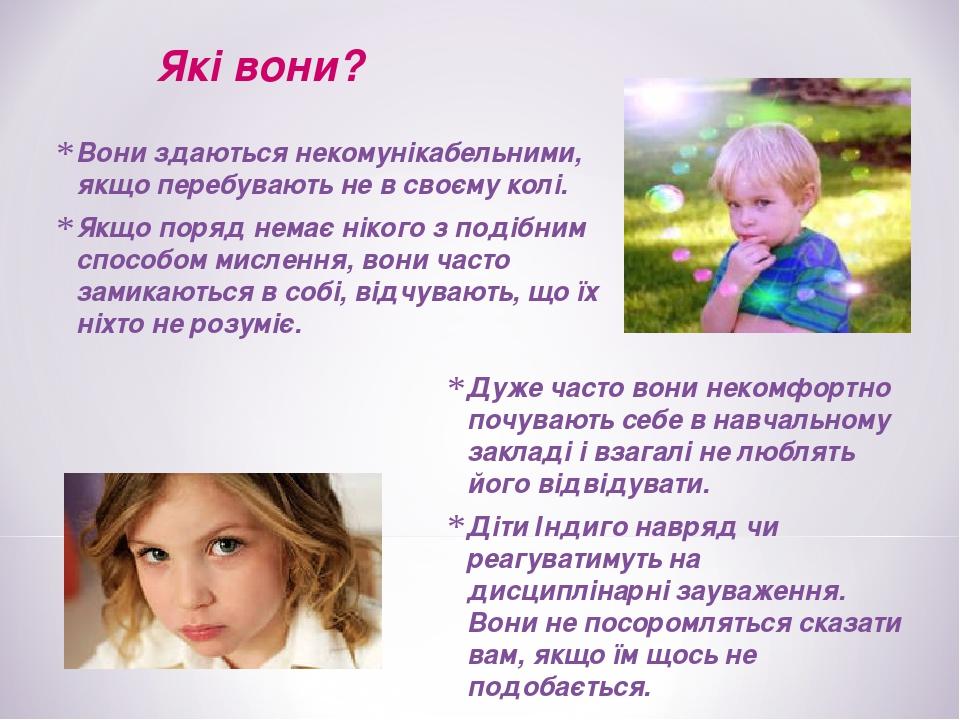 Вони здаються некомунікабельними, якщо перебувають не в своєму колі. Якщо поряд немає нікого з подібним способом мислення, вони часто замикаються в...