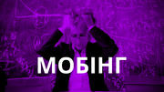 Вчителя у школі довели до гіпертонії