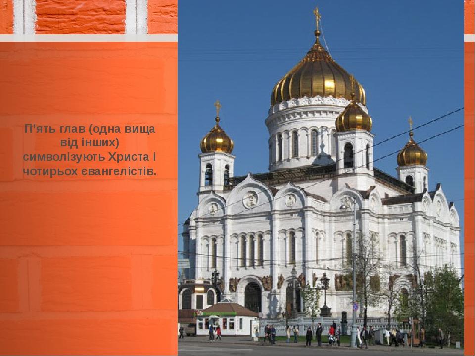 П’ять глав (одна вища від інших) символізують Христа і чотирьох євангелістів.
