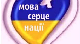 ПРЕЗЕНТАЦІЯ ДО ДНЯ РІДНОЇ МОВИ
