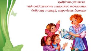Учитель - класний керівник