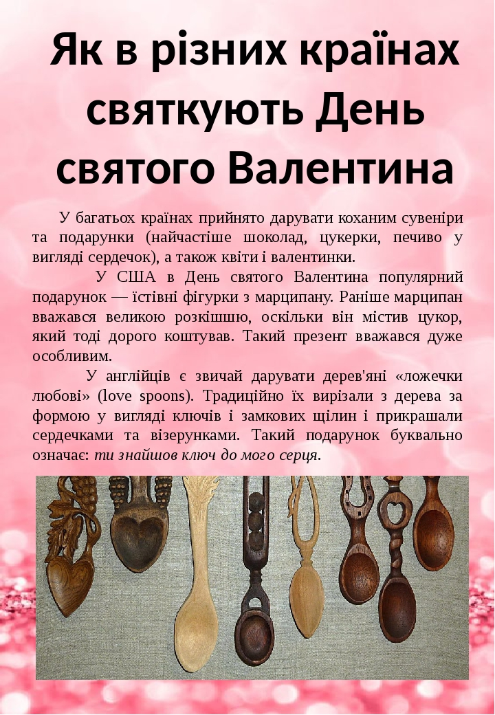 Презентація "День Святого Валентина"