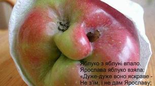 МЕТЕЛИКИ ПЕРШОГО ВСЕСВІТУ;  ЯБЛУКО ДЛЯ СОНЦЯ - для дітей 4-ох років