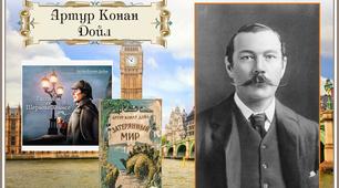 Артур Конан Дойл "Пістрява стрічка"