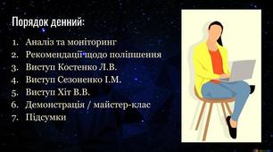 Засідання МО: "Про підсумки роботи вчителів природничо-математичного циклу за І семестр 2019-2020 н.р. Перспективи роботи"