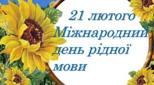 Урок-змагання «Мова – найцінніший скарб»