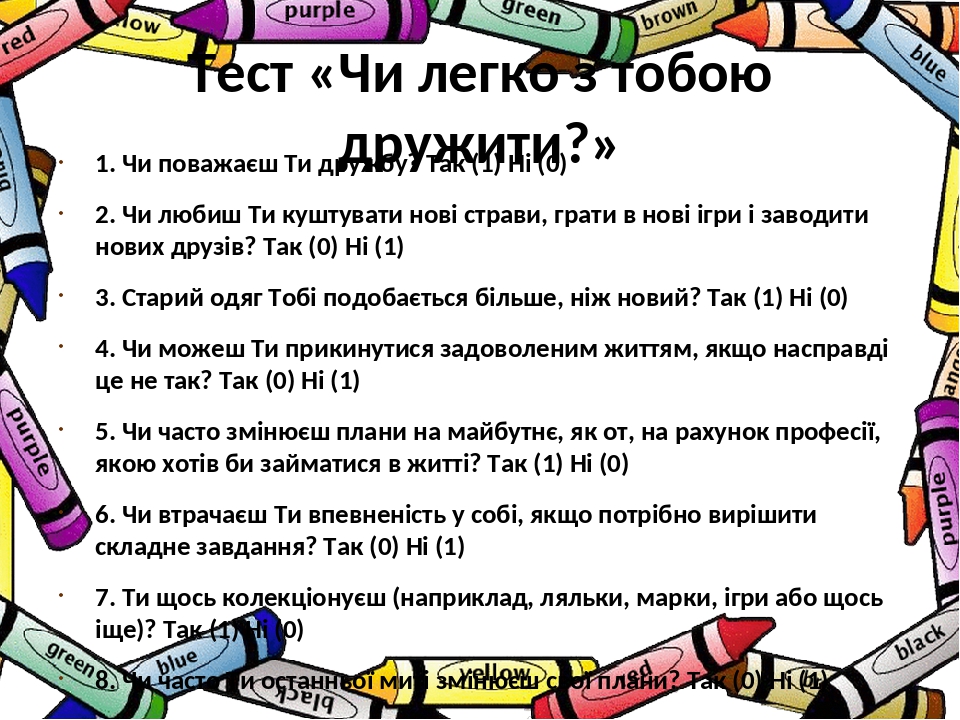 Сделать свой тест на дружбу по картинкам