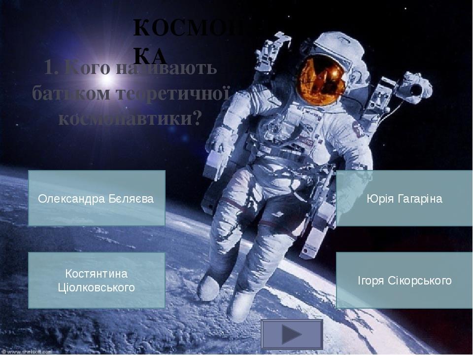 6. Фільм про боротьбу землян з Абсолютним Злом. Темний світ Кіборги КОСМІЧНІ РОЗВАГИ Матриця П’ятий елемент