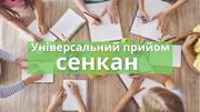 Прийом «Сенкан»: творче переосмислення сухого навчального матеріалу