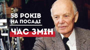 Від Вернадського до Патона: хто наступний?