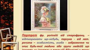 Міні-підручник з ОМ "ПОРТРЕТ"