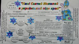 Стаття «Їде, їде гість багатий у дитячий край. Хто цей гість, ви раді знати? Святий Миколай!»