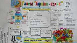 Стаття «Тематичні дні міжнародного рівня в нашій ГПД»
