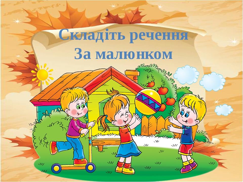 "Я - школяр / школярка" | Презентація. НУШ