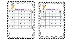 Таблиці для щоденної діяльності Daily-3 «Математика з другом» (всі дії)  2 клас.