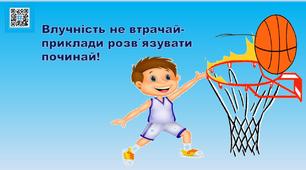 Презентація "Спорт- люби,з математикою- дружи!".Математика.2 клас