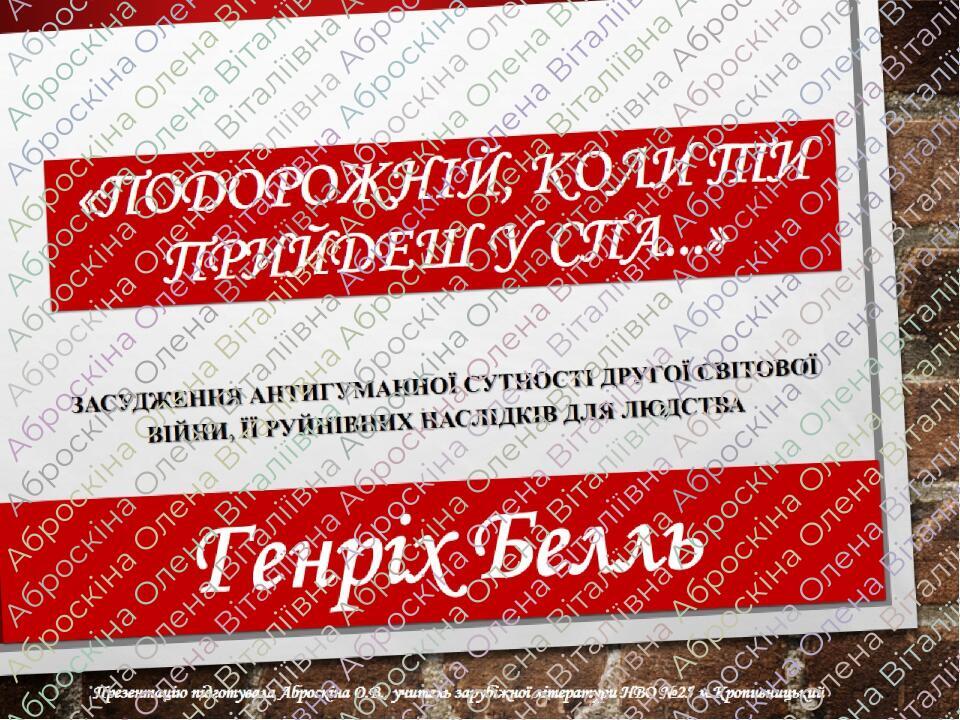 «Подорожній, коли ти прийдеш у Спа...»