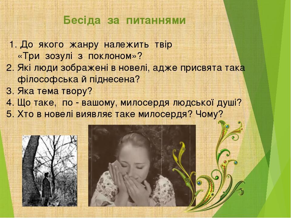 Презентація Г. Тютюнник "Три зозулі з поклоном" | Презентація ...