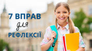 Як швидко отримати зворотний зв'язок від учнів наприкінці уроку