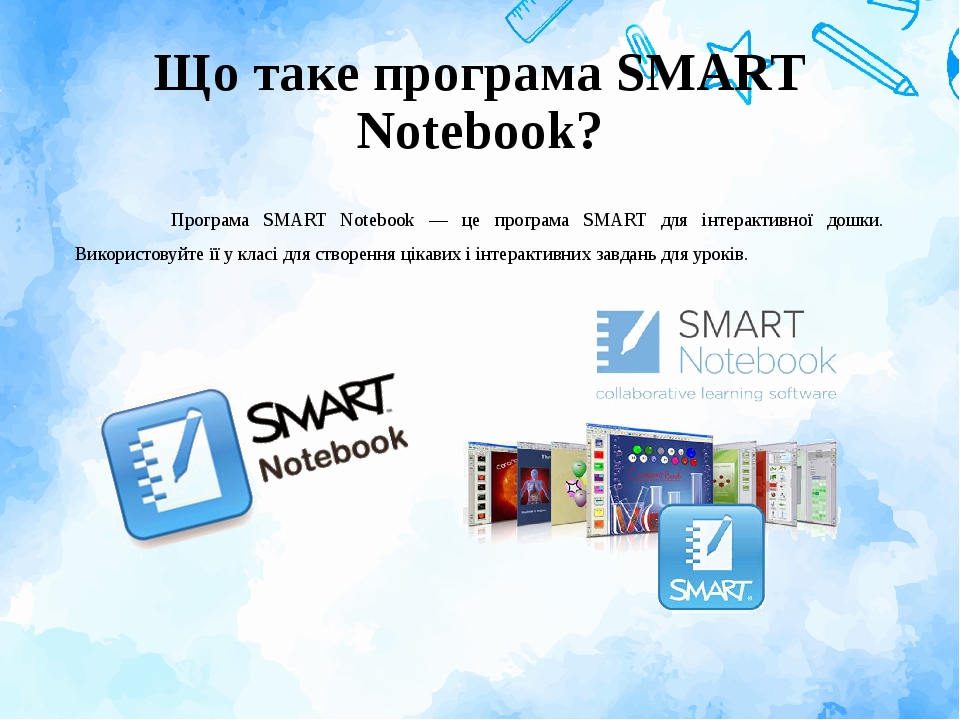 Приложение smart notebook как среда разработки заданий