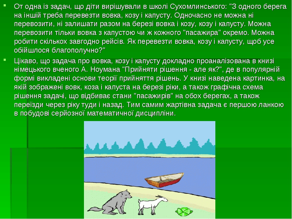 Волк, коза и капуста. Загадка про лодку козу волка и капусту. Крестьянину нужно перевезти через реку волка козу и капусту.