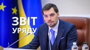 Звіт Уряду: досягнення у сфері освіти